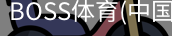 BOSS体育